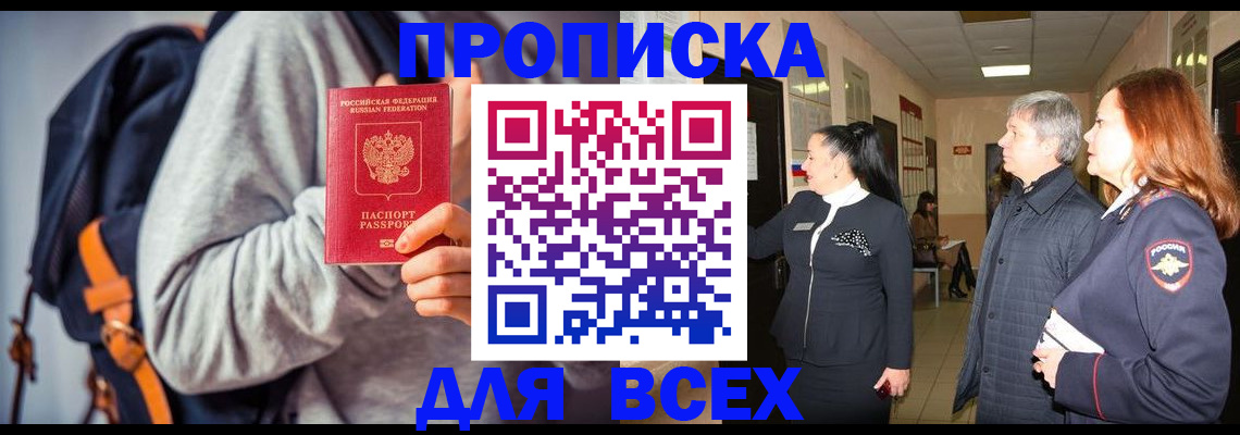 где прописаться в Беломорске