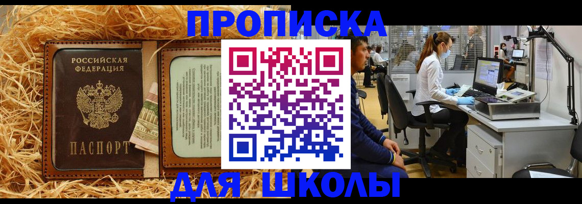 прописка для работы в Беломорске